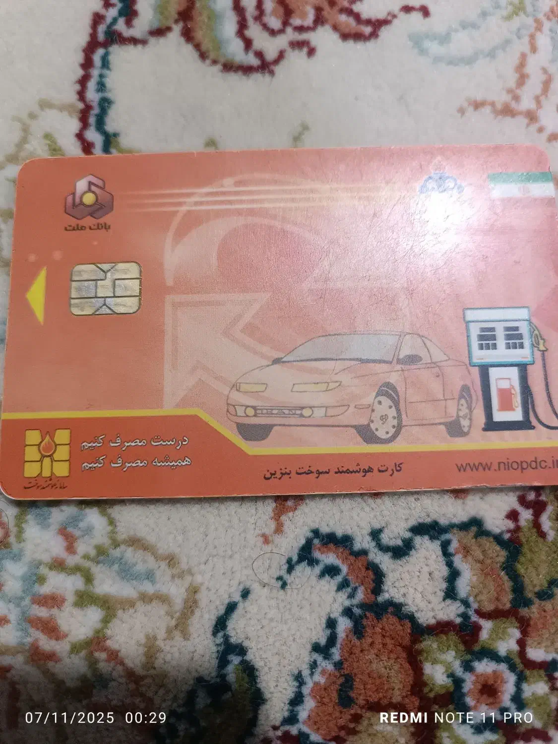 کارت سوخت پیدا شده در منجیل|اشیا|منجیل, |دیوار