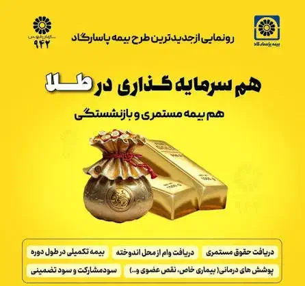 بیمه رایگان خانواده|خدمات مالی، حسابداری، بیمه|تهران, فاطمی|دیوار