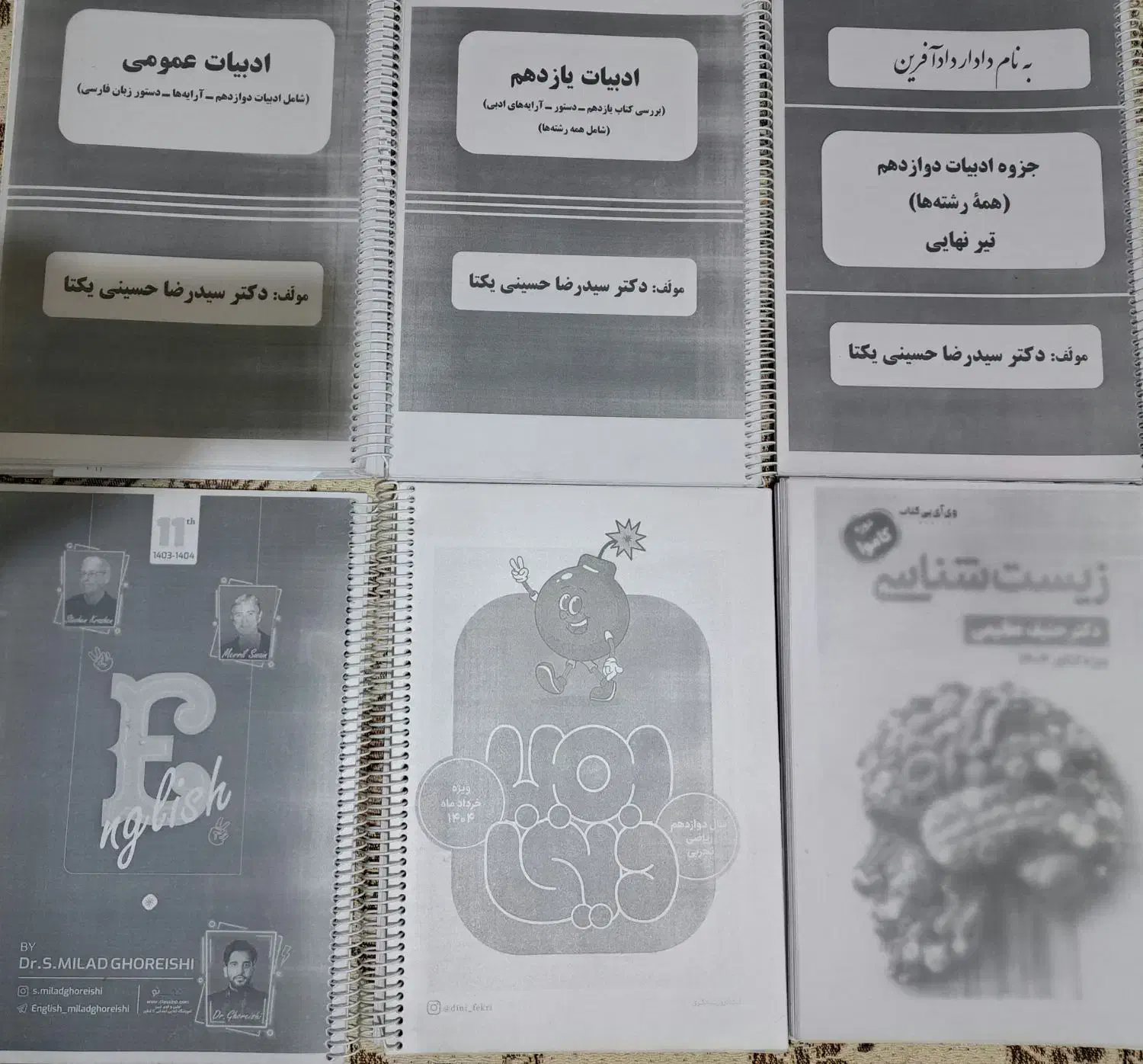 جزوه|کتاب و مجله آموزشی|فسا, |دیوار