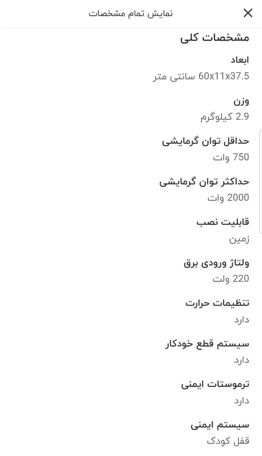 بخاری برقی|بخاری، هیتر، شومینه|تهران, مرزداران|دیوار