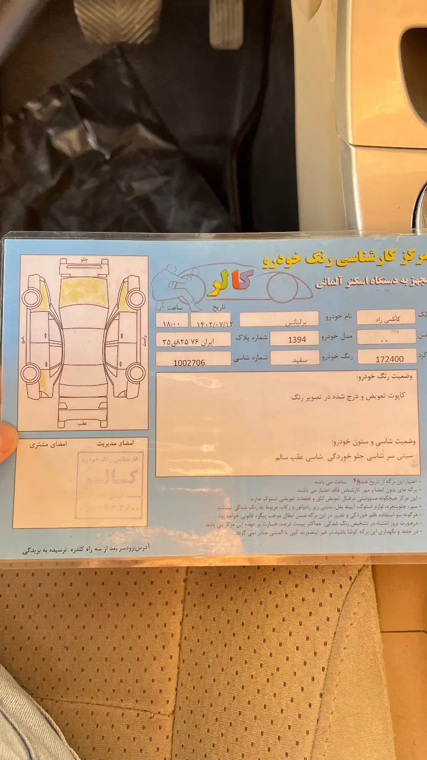 برلیانس ۳۳۰ ۹۴  موتور کوچیک. چند لکه رنگ.|خودرو سواری و وانت|رشت, گلسار|دیوار