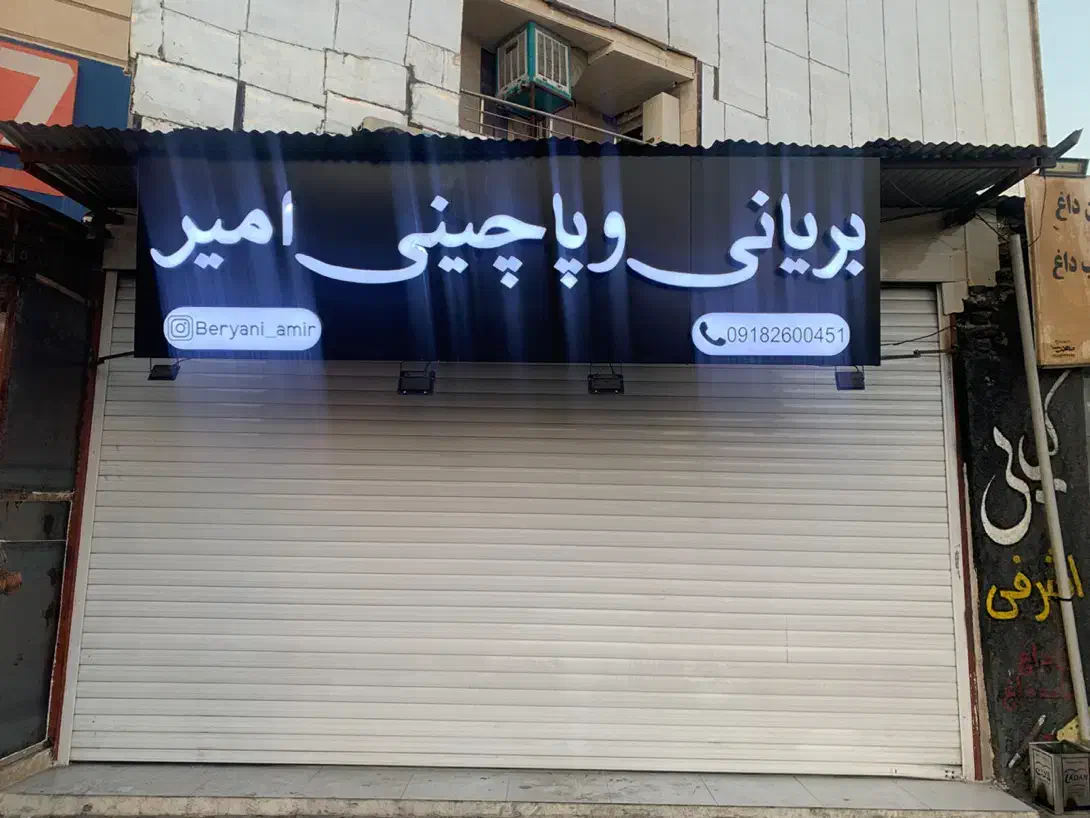 فروش امتیاز با وسایل بریانی بدلیل مهاجرت|کافی‌شاپ و رستوران|ایلام, |دیوار