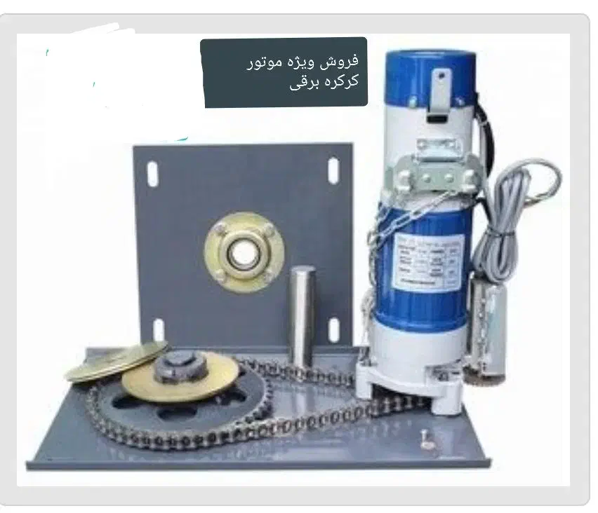 کرکره برقی.شیشه سکوریت|خدمات پیشه و مهارت|آبادان, |دیوار