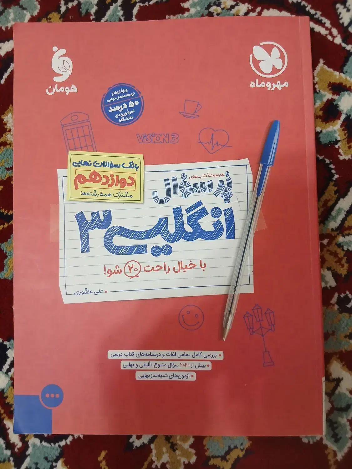 کتاب کمک درسی رشته تجربی|کتاب و مجله آموزشی|قائن, |دیوار