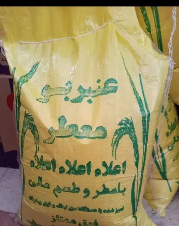 برنج عنبر بو خوزستان|خوردنی و آشامیدنی|قم, پردیسان|دیوار
