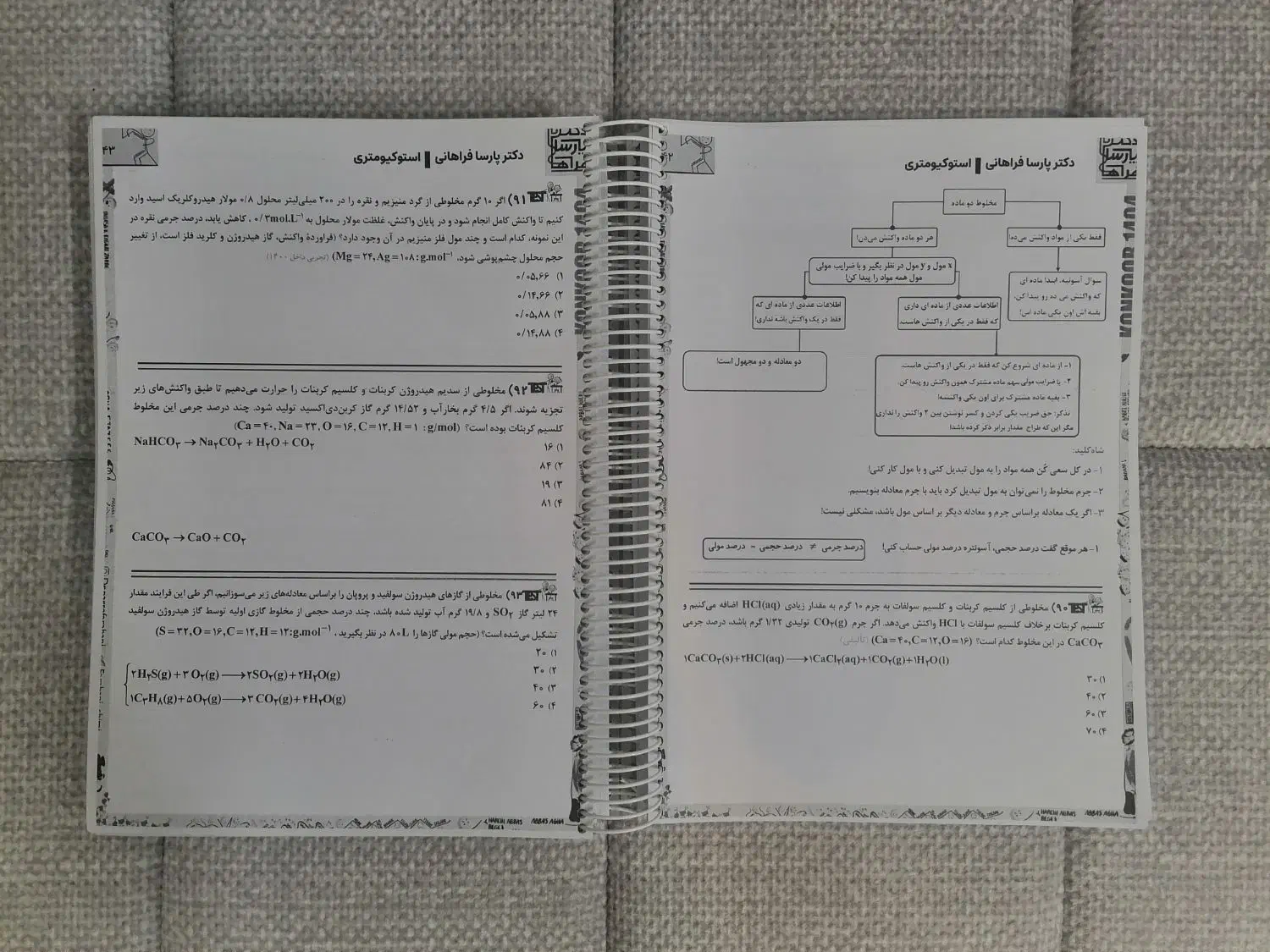 جزوه شیمی استاد فراهانی|کتاب و مجله آموزشی|قم, بنیاد|دیوار