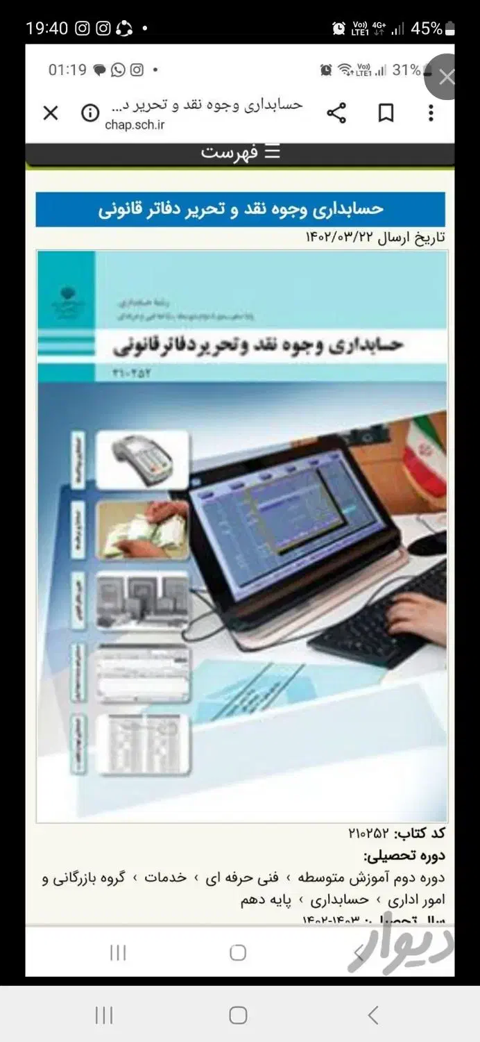 تدریس کتب حسابداری هنرستان|خدمات آموزشی|اردبیل, |دیوار