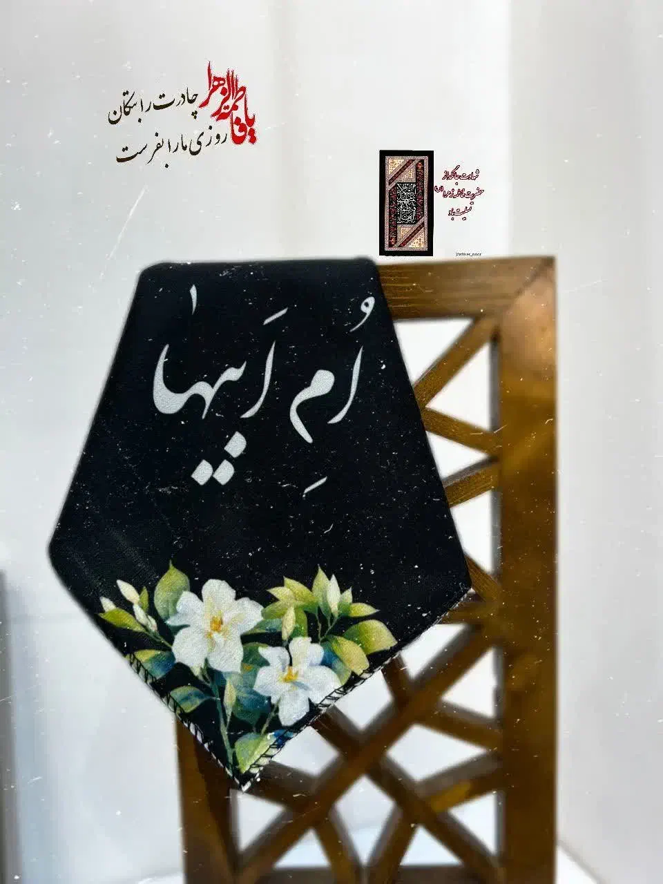 سفره صلوات فاطمیه|سفره، حوله، دستمال آشپزخانه|قم, نخودی|دیوار