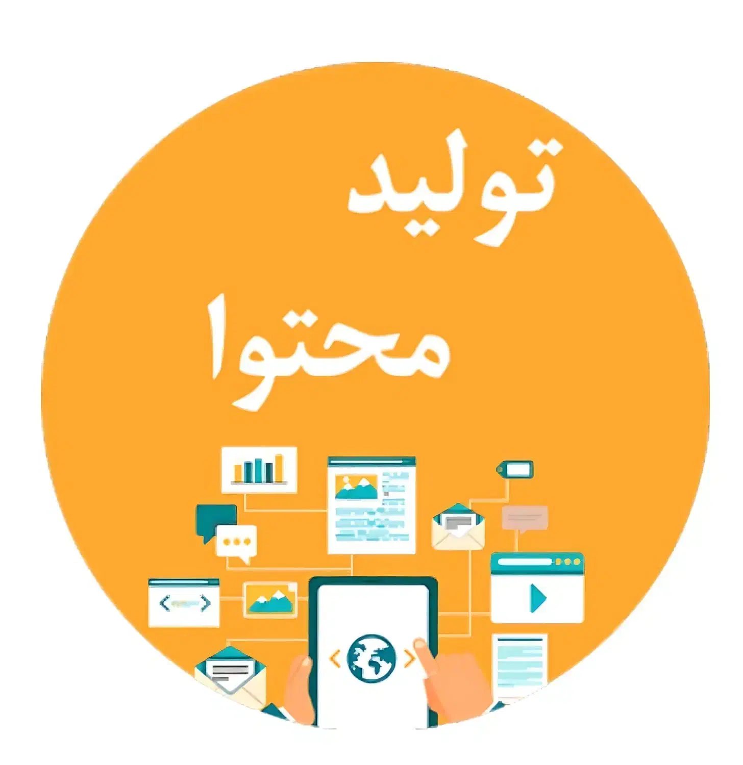 دوره تخصصی تولید محتوا از ایده تا درآمد|خدمات آموزشی|یاسوج, |دیوار