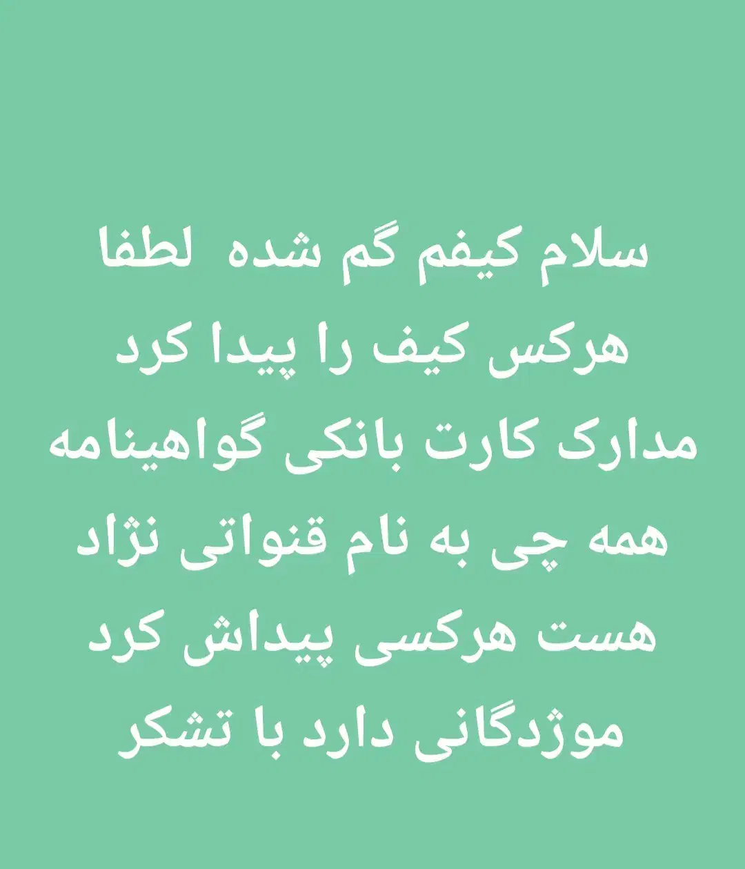 کیفم گمشده سیاه هرکی پیدا کرد اطلاع دهد|اشیا|امیدیه, |دیوار