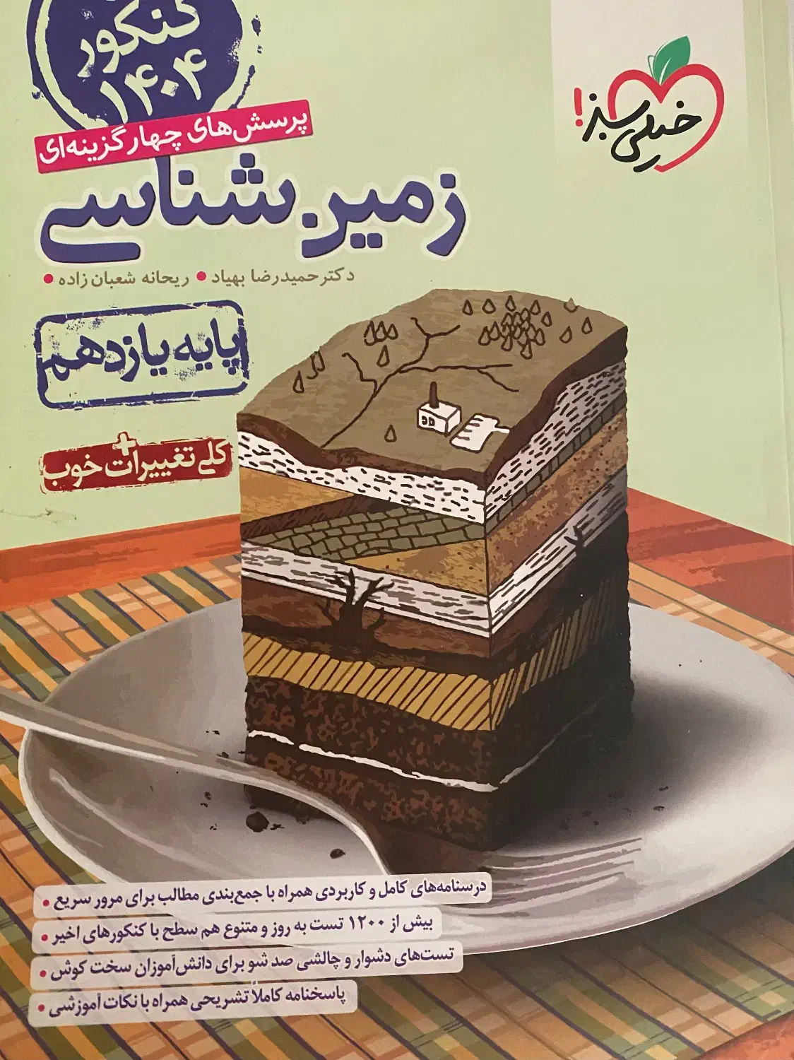 کتاب کنکور تجربی|کتاب و مجله آموزشی|مرودشت, تخت جمشید|دیوار