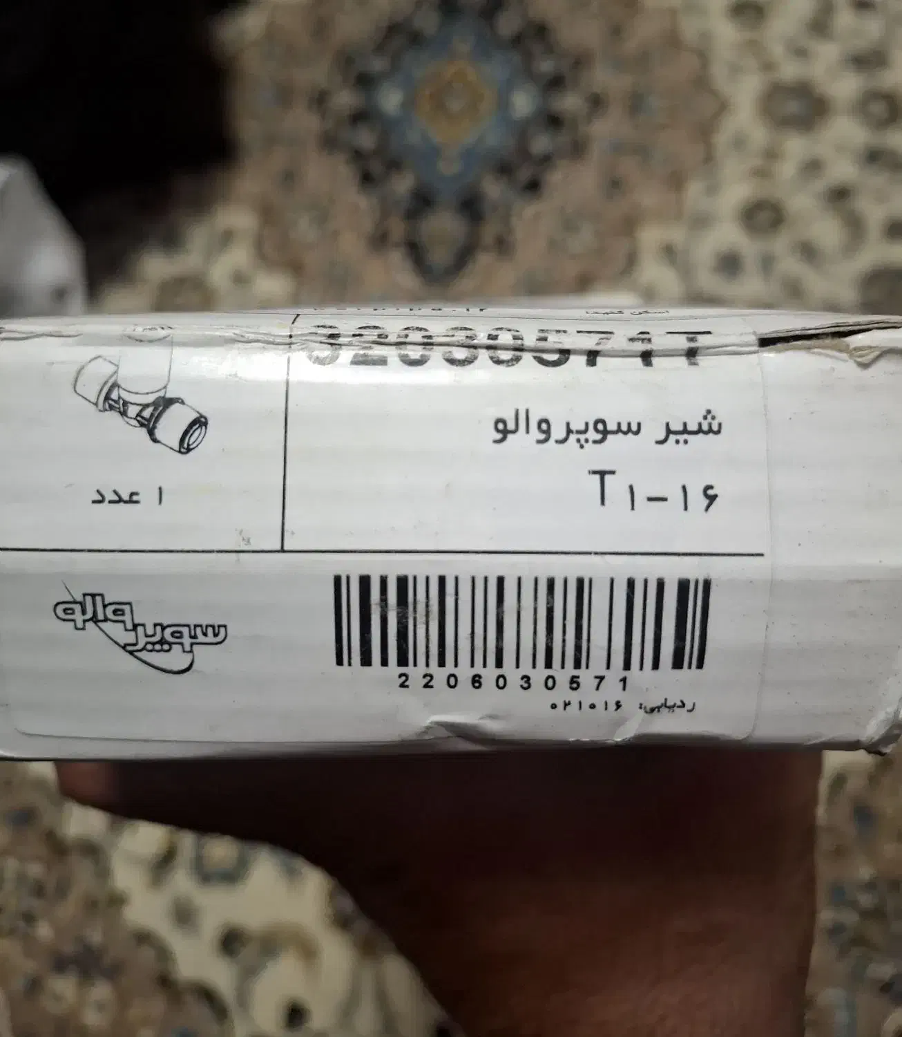 شیر سوپر والو وشیر روشویی و|لوازم سرویس بهداشتی|کرج, باغستان|دیوار