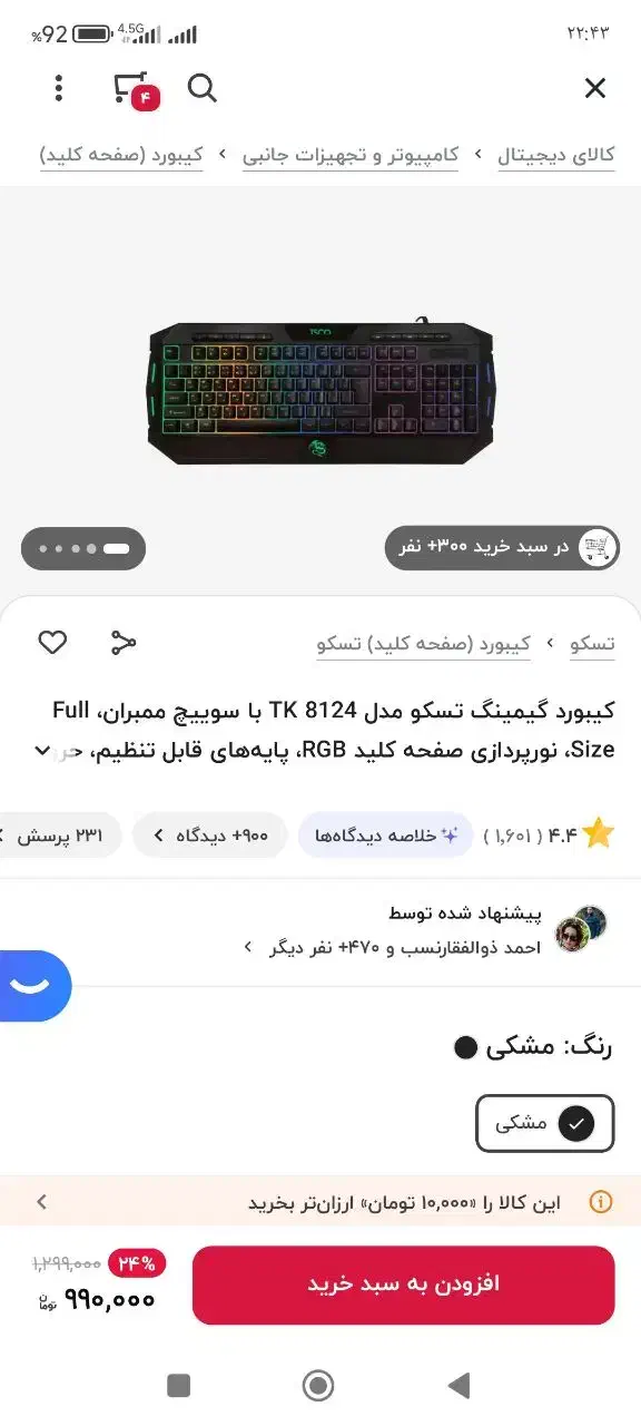 کیبورد(صفحه کلید) تسکو مدل tk 8124(مخصوص بازی)|قطعات و لوازم جانبی رایانه|زابل, |دیوار