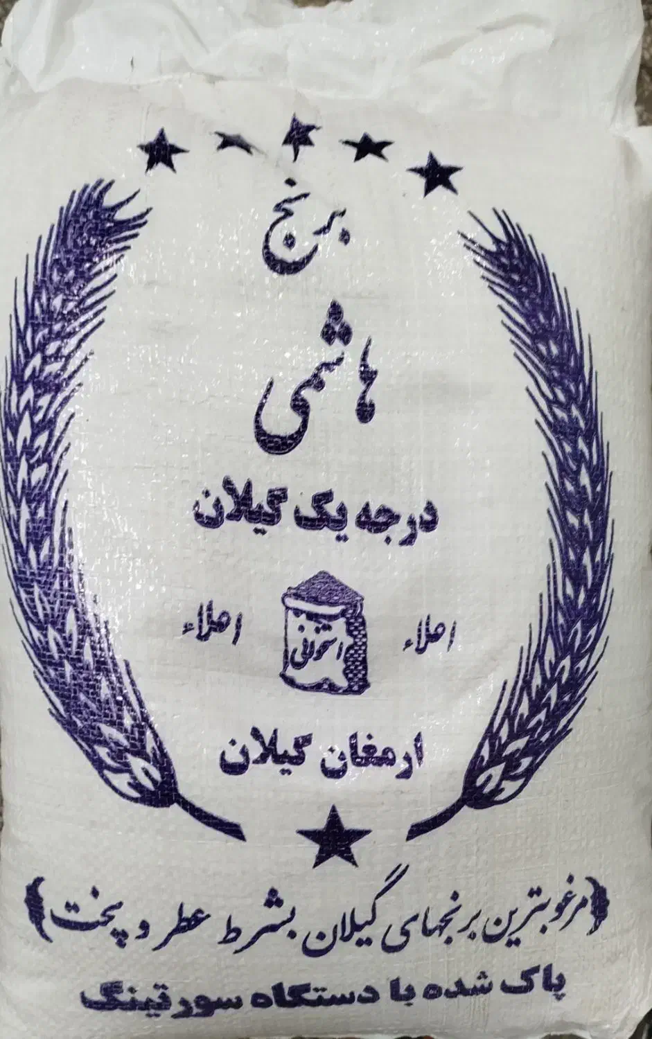 برنج صد درصد هاشمی گیلان|خوردنی و آشامیدنی|اسلامشهر, زرافشان|دیوار