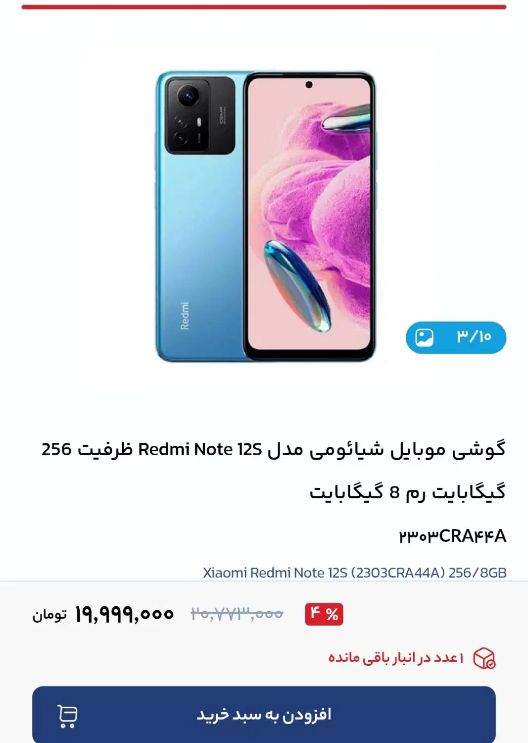 گوشی شیایومی نوت12sصحیح وسالم به شرط|موبایل|خاش, |دیوار