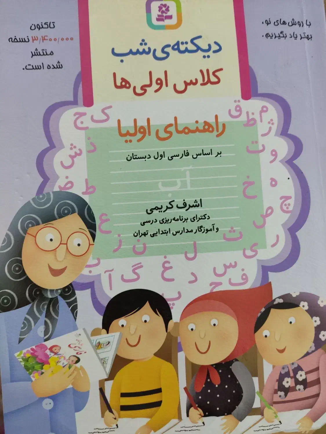کلاس اول   فلش کارت کتاب دیکته|کتاب و مجله آموزشی|تربت‌حیدریه, یحیی آباد|دیوار