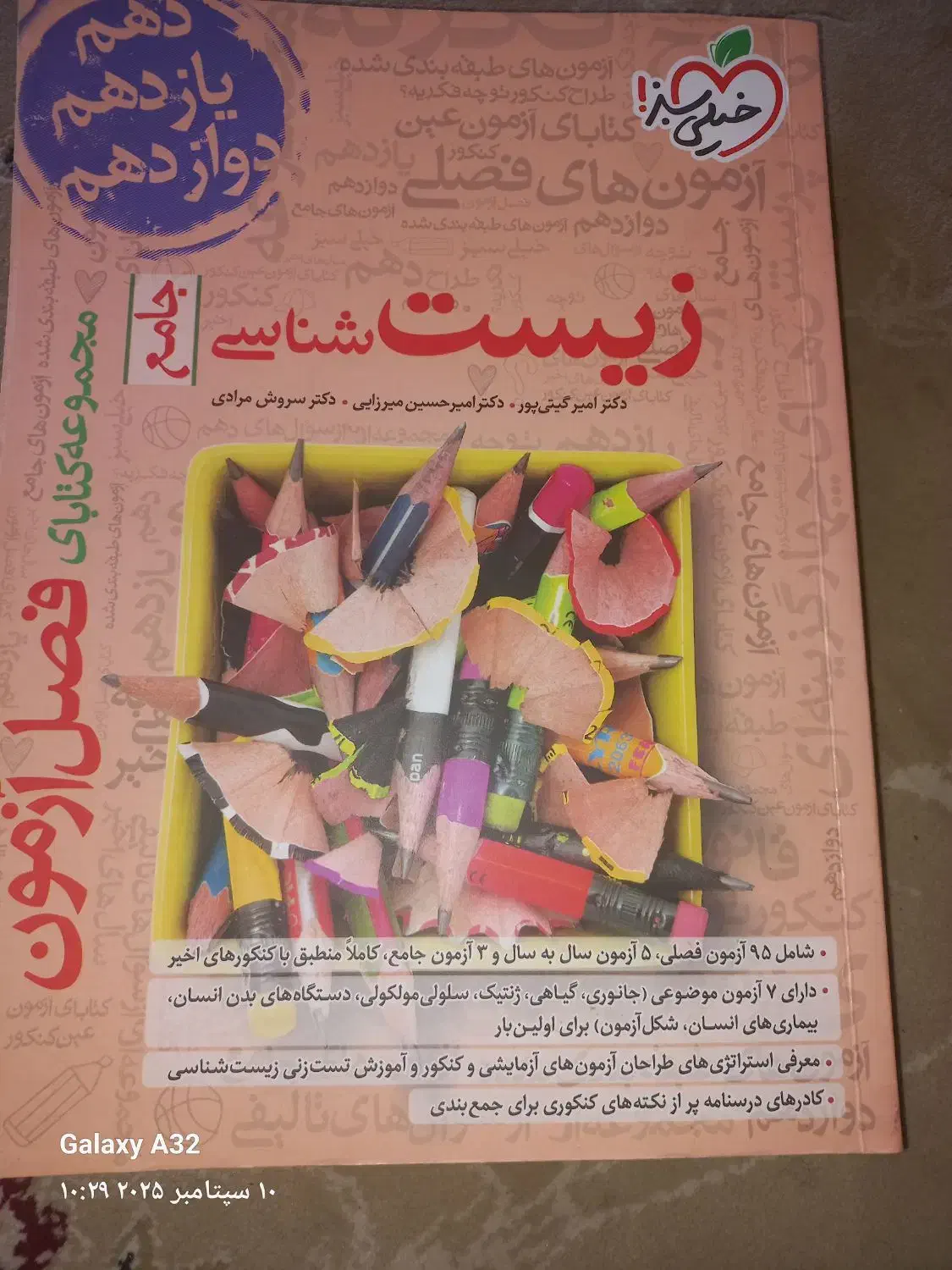 کنکور|کتاب و مجله آموزشی|تربت جام, شاد|دیوار