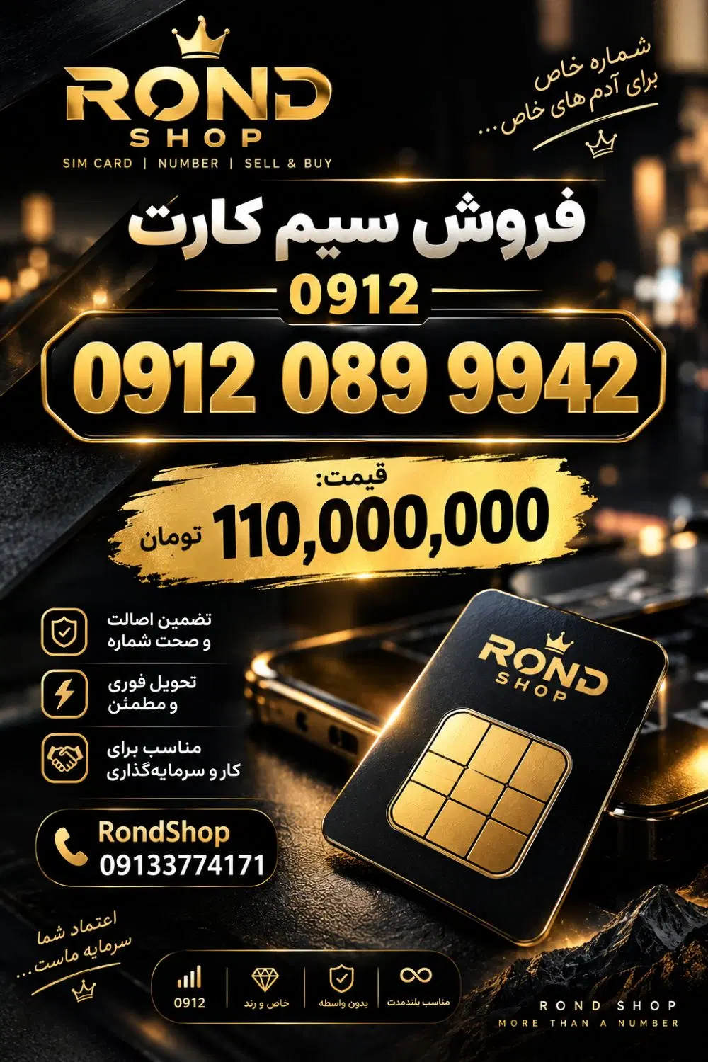 09120899942|سیمکارت|اصفهان, گلزار|دیوار