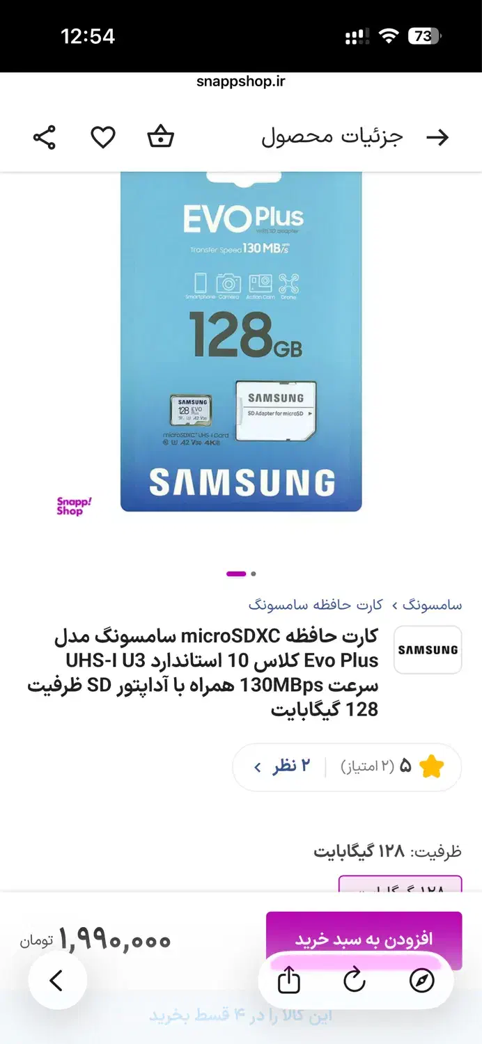 کارت حافظه (رم) 128 گیگ سامسونگ Evo plus|لوازم جانبی موبایل و تبلت|تهران, باغ خزانه|دیوار