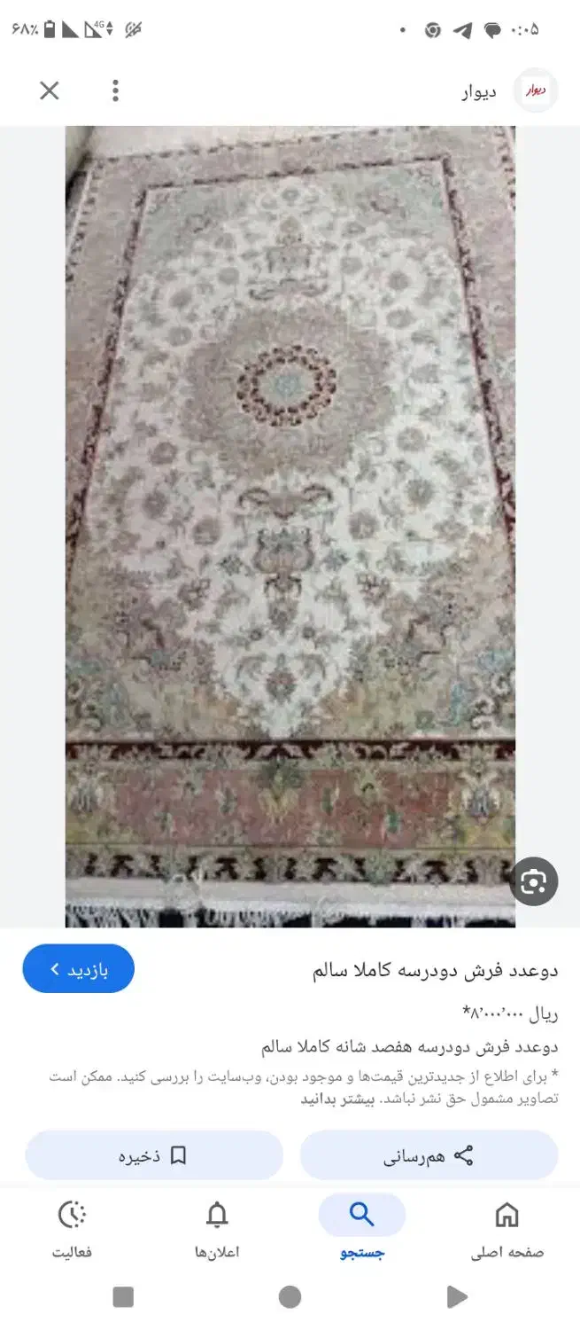 قالی ۲در۳|فرش|سبزوار, اسلام آباد|دیوار