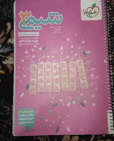 شیمی خیلی سبز دوازدهم|کتاب و مجله آموزشی|دهدشت, |دیوار