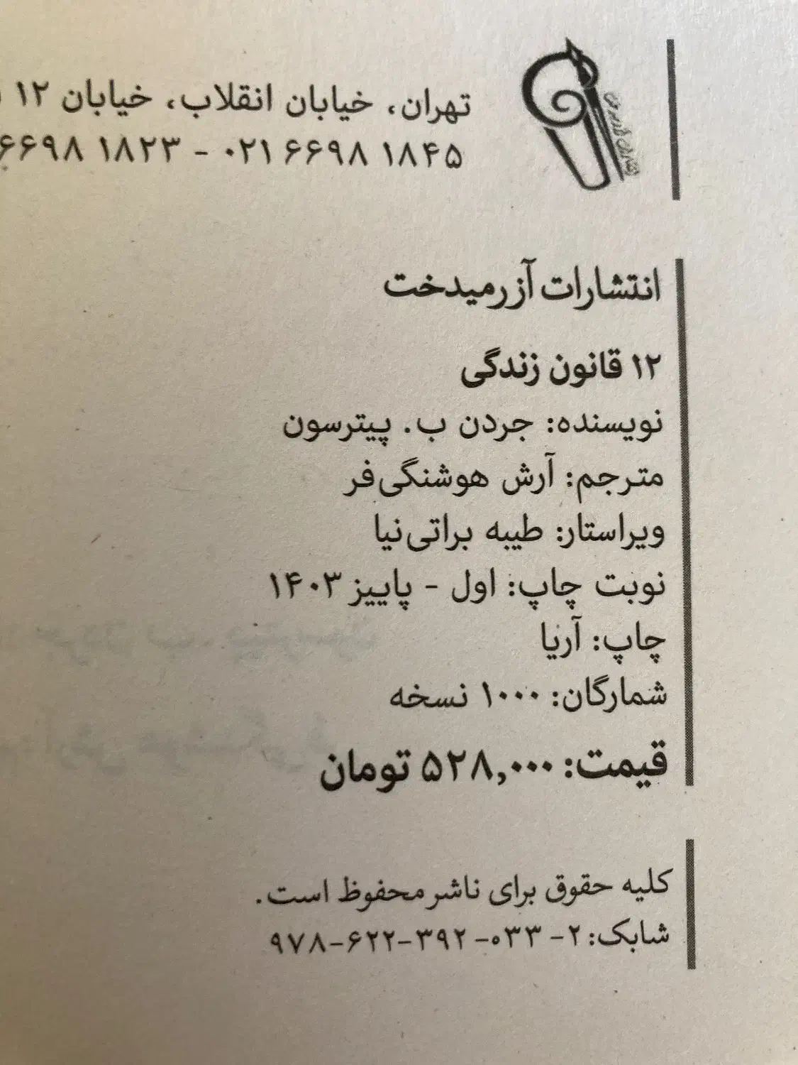 کتاب ۱۲ قانون زندگی|کتاب و مجله آموزشی|گنبد کاووس, |دیوار