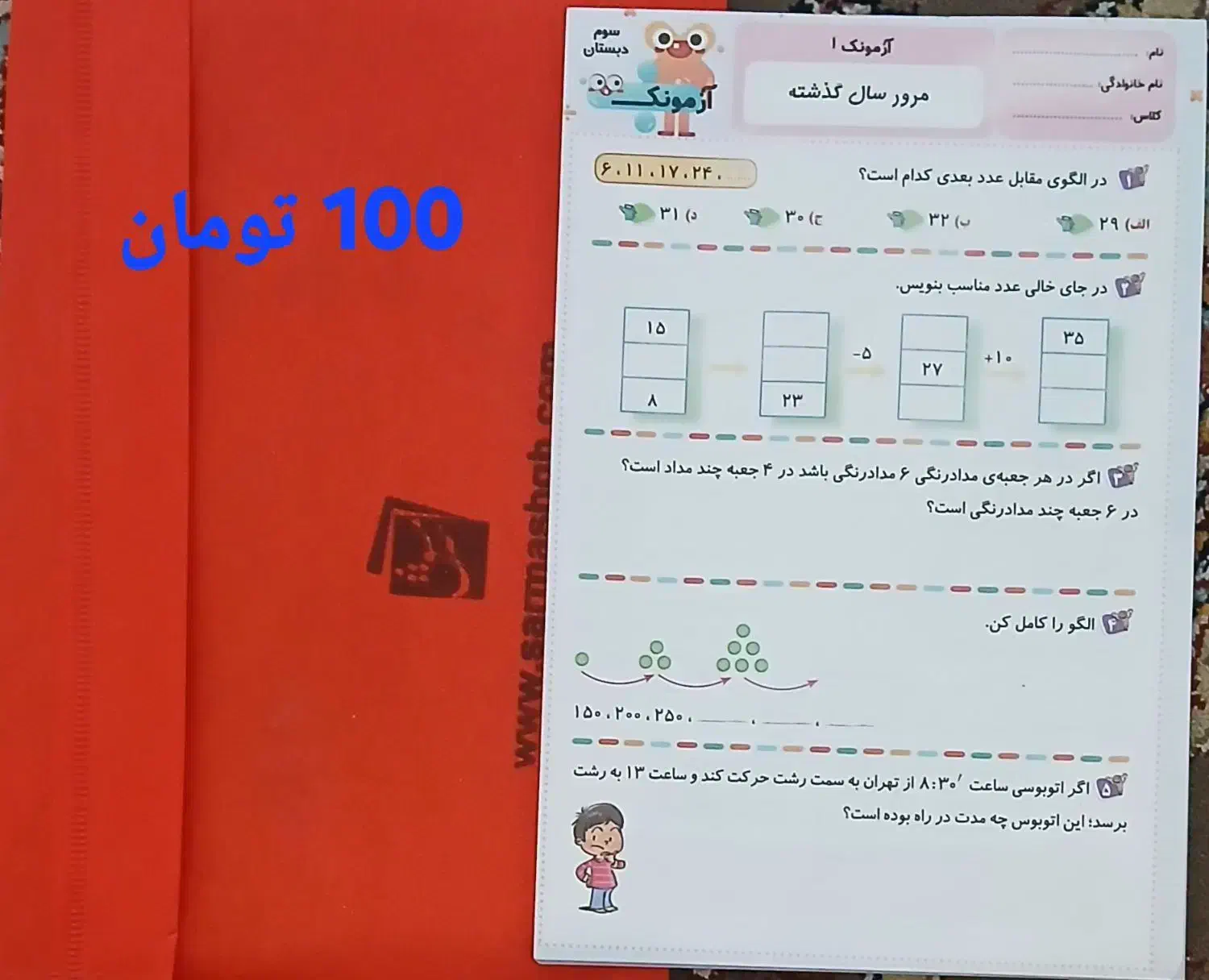 کتاب کمک آموزشی دوم سوم پنجم دبستان|کتاب و مجله آموزشی|رشت, انصاری|دیوار