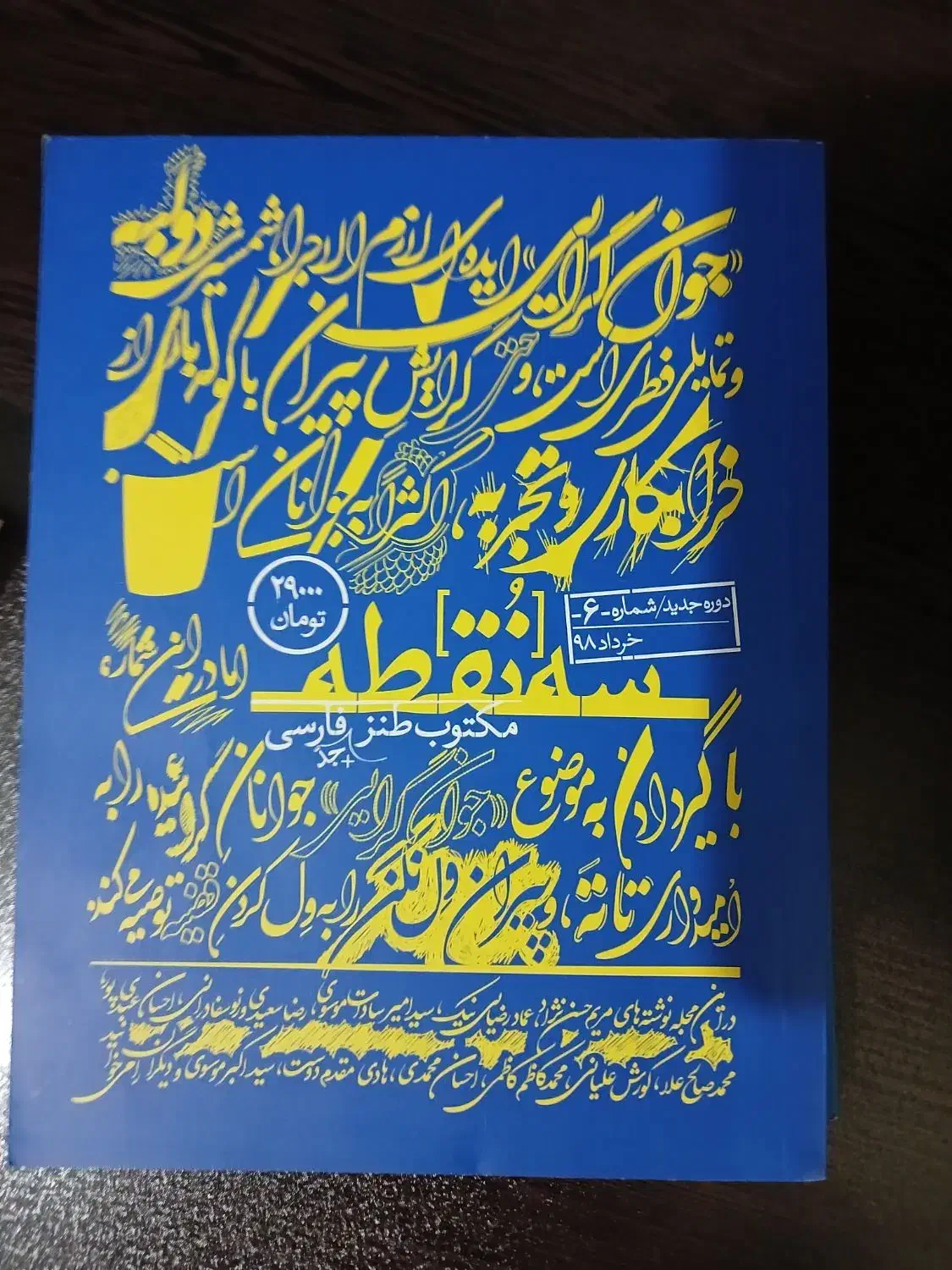 کتاب روانشناسی رنج و مجله سه نقطه|مجلات|تهران, دروازه شمیران|دیوار