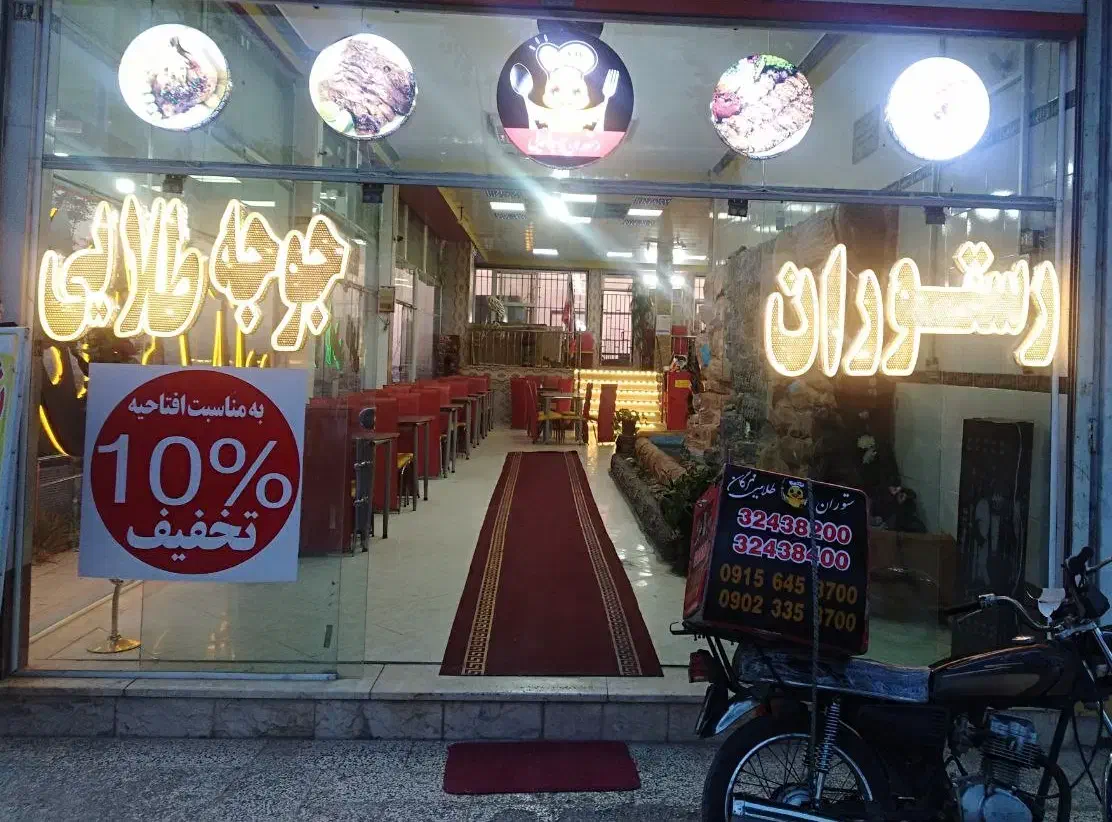 تابلو چنلیوم و آل ای دی و استیل ورق طلایی رستوران|کافی‌شاپ و رستوران|مشهد, شهرک مهرگان|دیوار