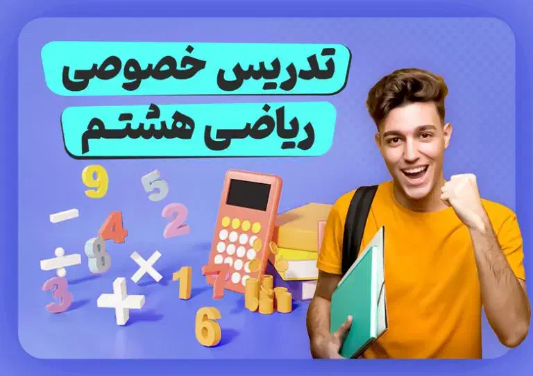 تدریس تخصصی ریاضی|خدمات آموزشی|نیشابور, شریعتی|دیوار