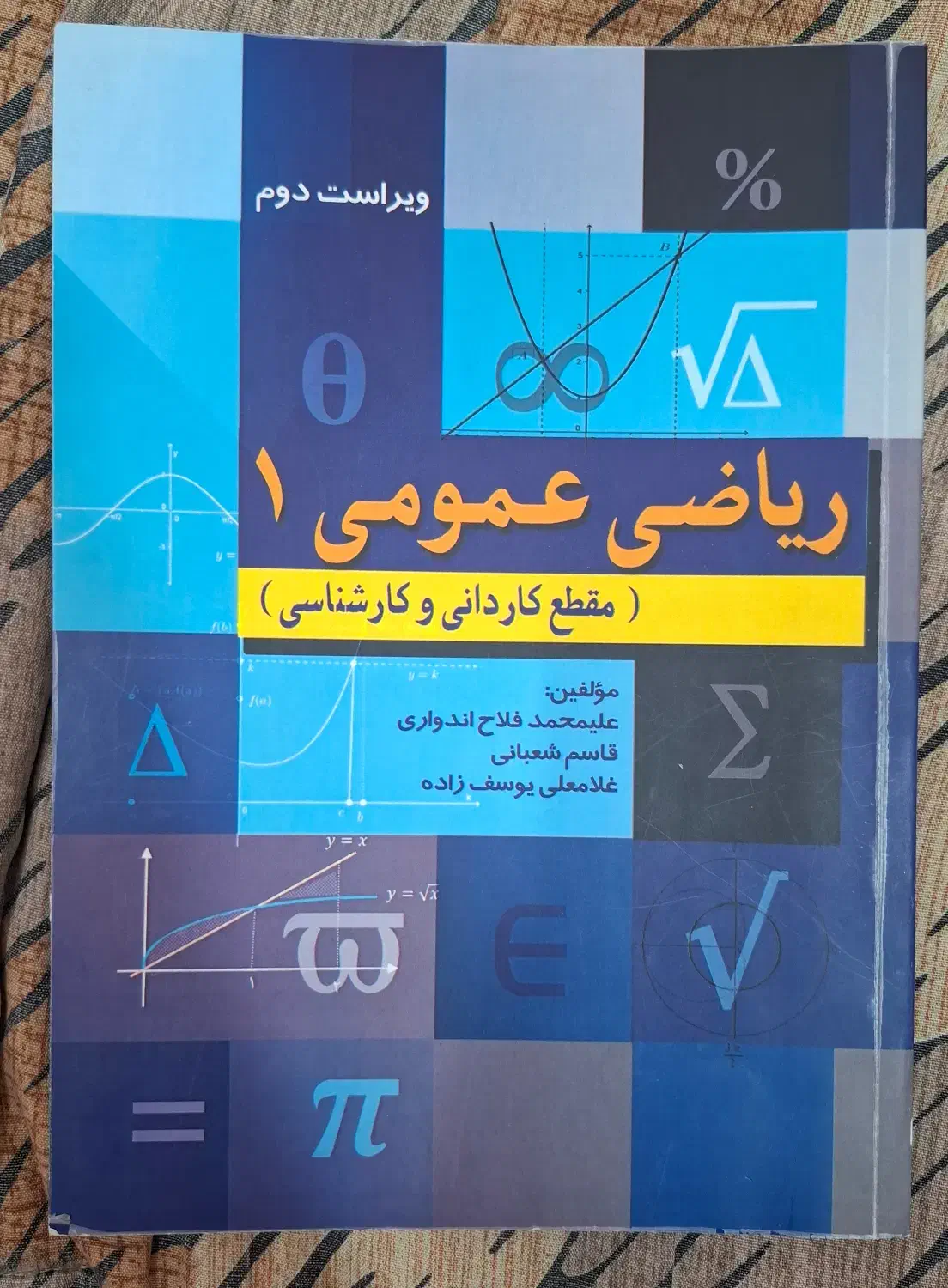 ریاضی عمومی دانشگاه|کتاب و مجله آموزشی|آمل, |دیوار