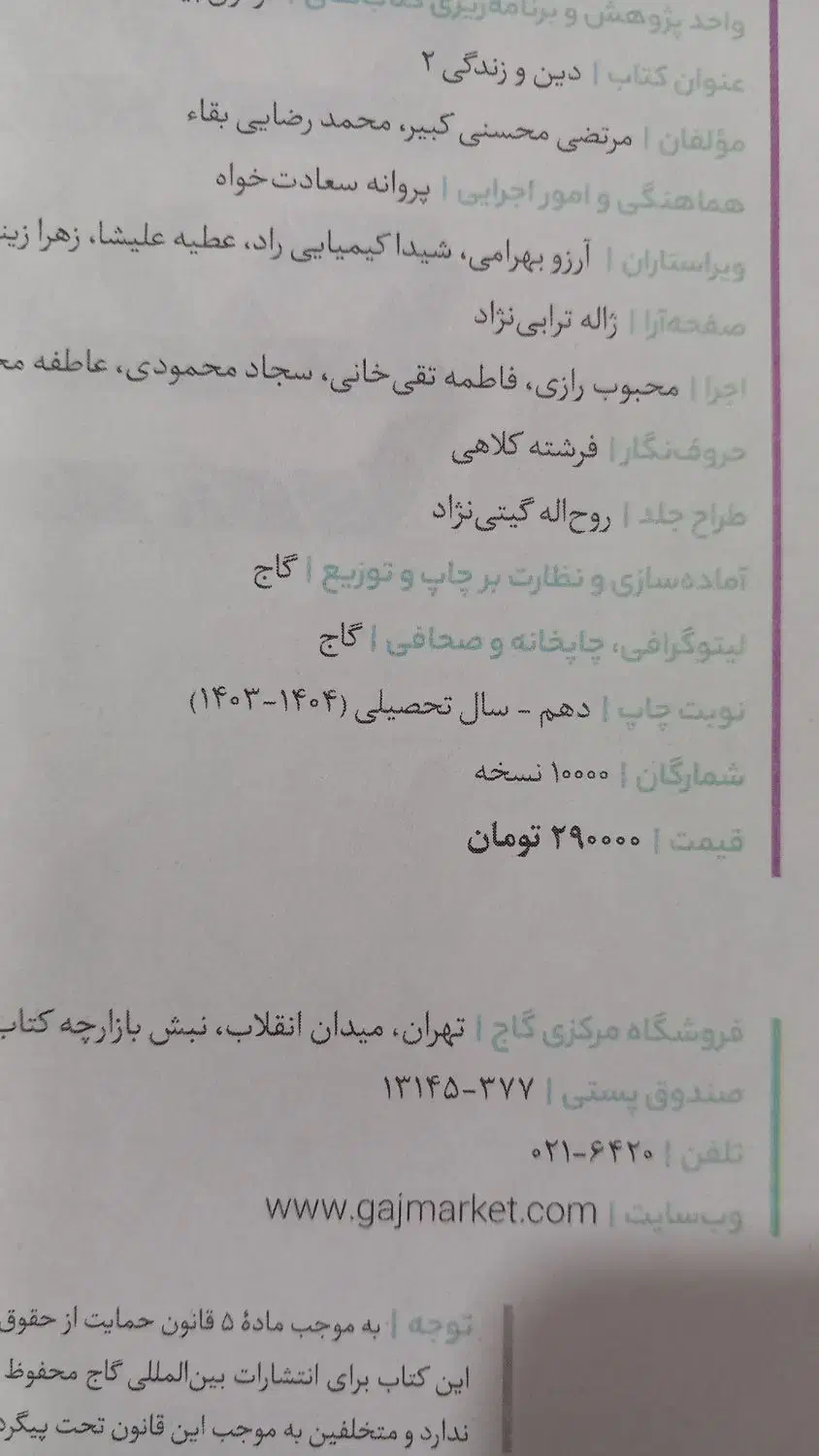 فرمول بیست دینی یازدهم تجربی و ریاضی چاپ جدید|کتاب و مجله آموزشی|قم, شاه ابراهیم|دیوار