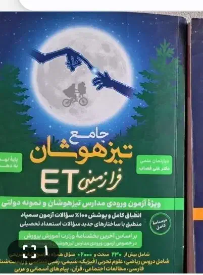 کتاب جامع دروس هوش فرازمینی ای تی  نهم به دهم ۱۴۰۳|کتاب و مجله آموزشی|اصفهان, احمدآباد|دیوار