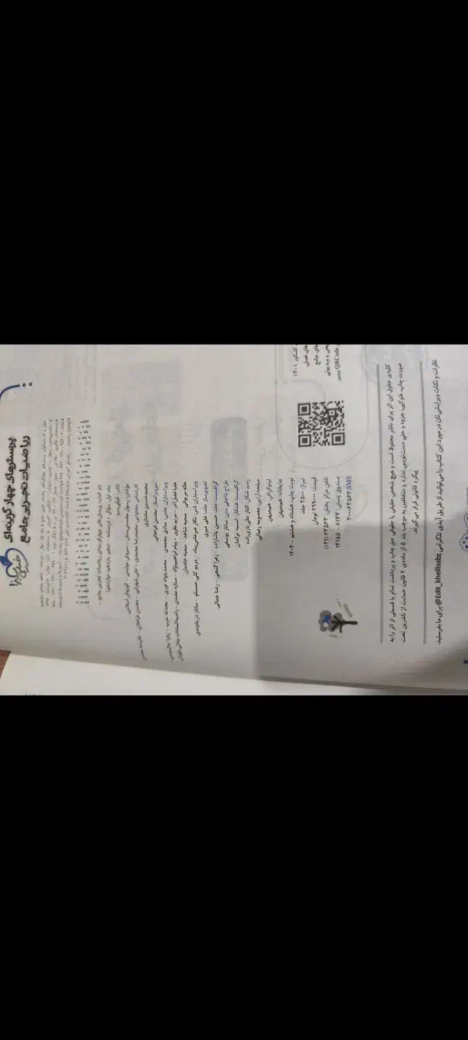 ریاضی|کتاب و مجله آموزشی|تهران, هفده شهریور|دیوار