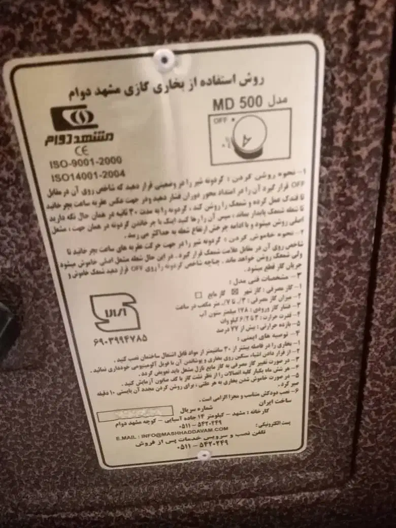 بخاری|بخاری، هیتر، شومینه|اهرم, |دیوار