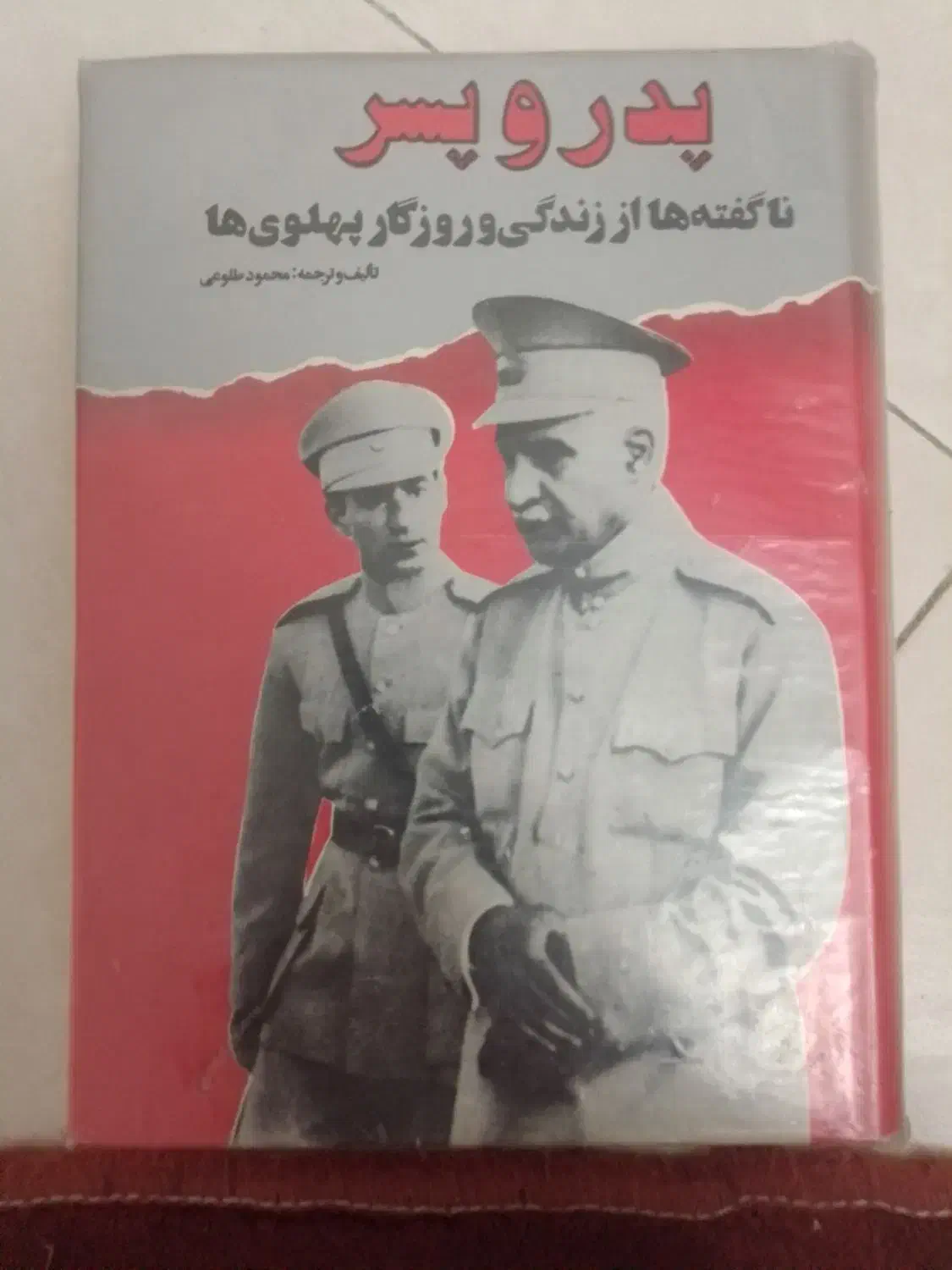 تاریخ ایران|کتاب و مجله تاریخی|تهران, درختی|دیوار