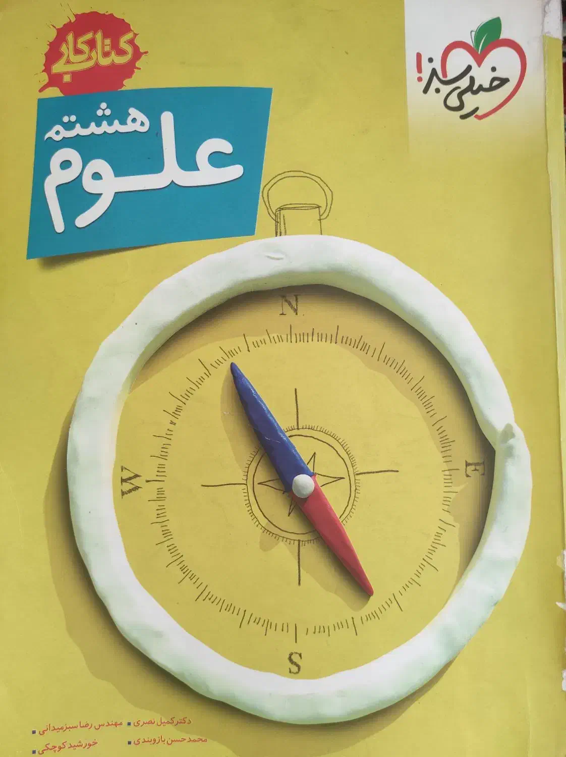 فارسی پیشتازان و کتاب کار علوم خیلی سبز پایه هشتم|کتاب و مجله آموزشی|شیراز, شهدای شهرک سعدی|دیوار