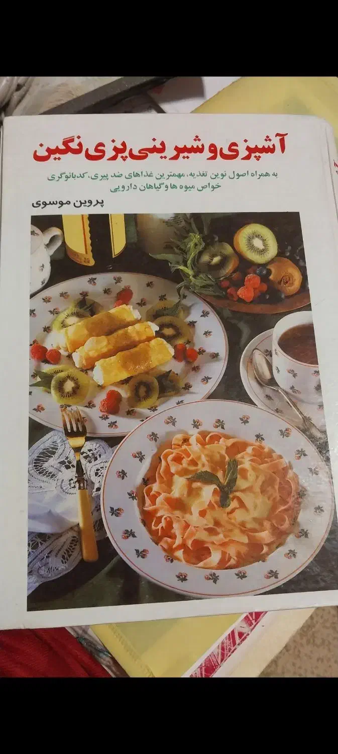 ۳ تا کتاب آشپزی و شیرینی پزی و پخت و پز پیتزا|کتاب و مجله آموزشی|شاهین‌شهر, مخابرات (شهید بهشتی)|دیوار