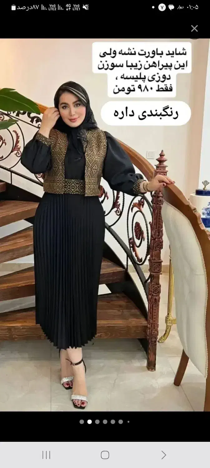 انلاین شاپ|لباس|نسیمشهر, |دیوار