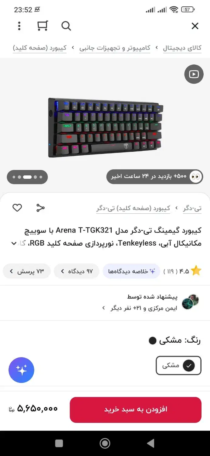 کیبورد مکانیکال arena|قطعات و لوازم جانبی رایانه|اراک, |دیوار