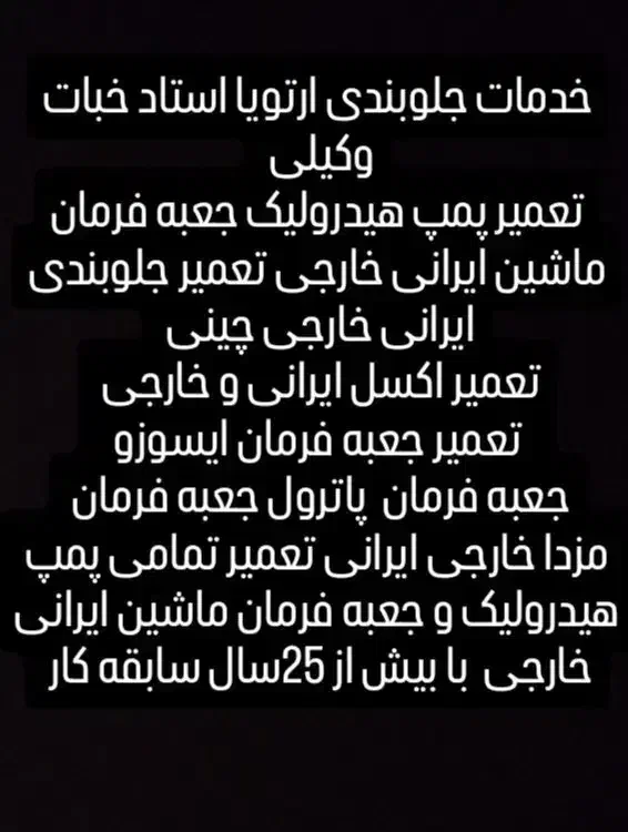 تعمیر پمپ هیدرولیک جعبه فرمان ماشین ایرانی خارجی|خدمات موتور و ماشین|سنندج, |دیوار