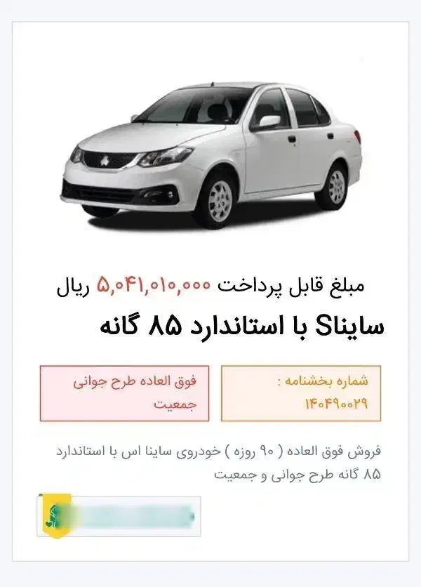 حواله ساینا S فروش فوق العاده|خودرو سواری و وانت|مشهد, کوی المهدی|دیوار