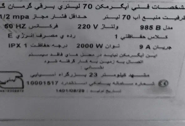 آبگرمکن برقی ۷۰ لیتری گرمان گاز GHM|آبگرمکن، پکیج، شوفاژ|اصفهان, شاهزید|دیوار