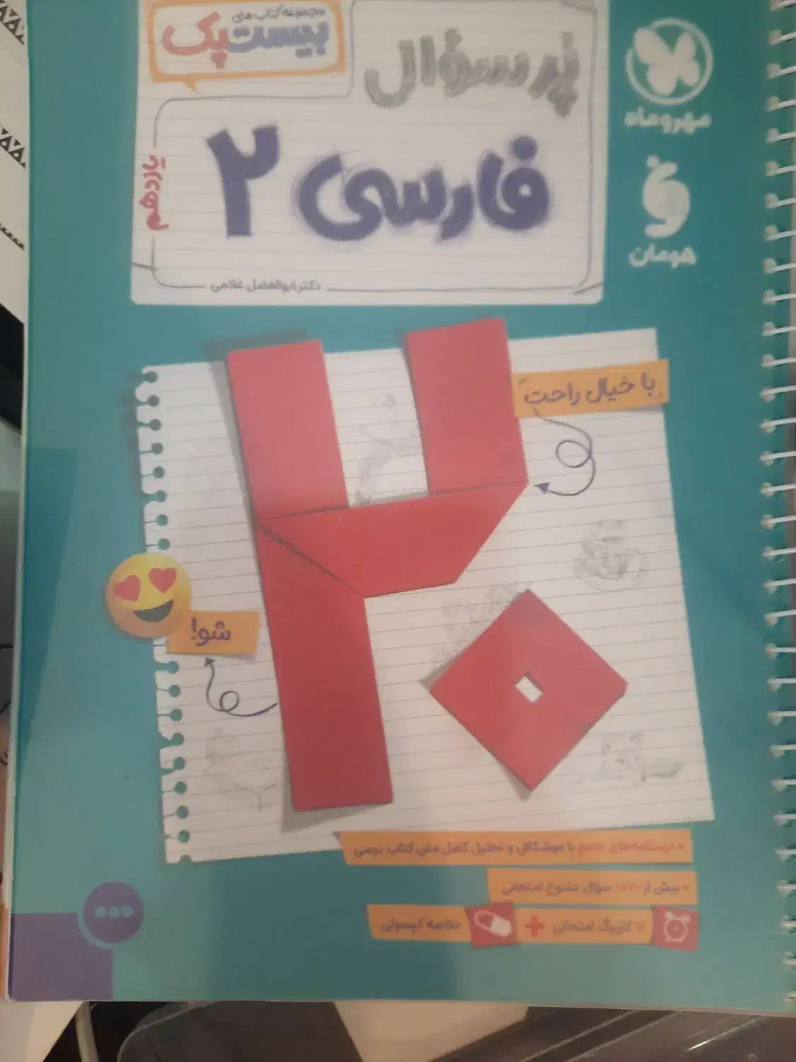 کتاب فارسی|کتاب و مجله آموزشی|اندیشه, اندیشه فاز ۵|دیوار