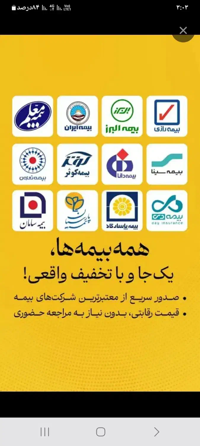 بیمه بازارصدور فوری انواع بیمه ها با تخفیف و مشاور|خدمات مالی، حسابداری، بیمه|مشهد, شهرک رازی (شهرک غرب)|دیوار