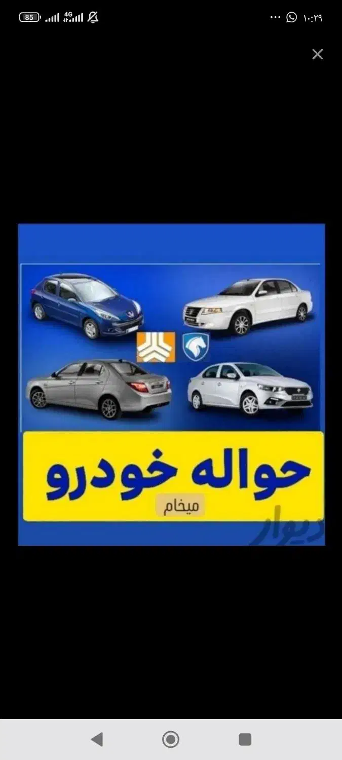 خدمات انواع حواله ایران|خودرو سواری و وانت|زنجان, |دیوار