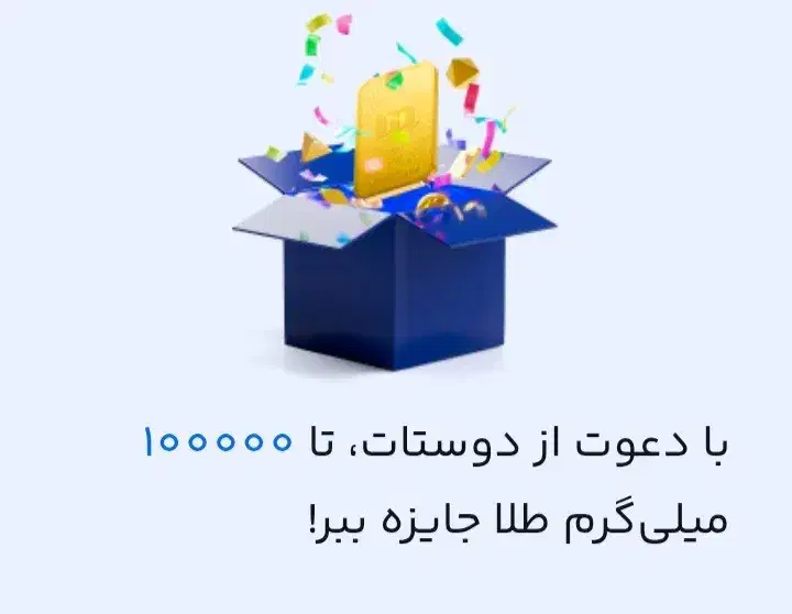 ۱۰ میلی طلا هدیه بگیر|کارت هدیه و تخفیف|تربت جام, معدآباد|دیوار