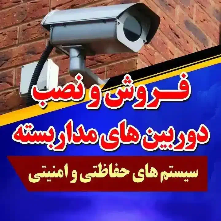 دوربین مدار بسته و دزدگیر|دوربین مداربسته|یاسوج, |دیوار