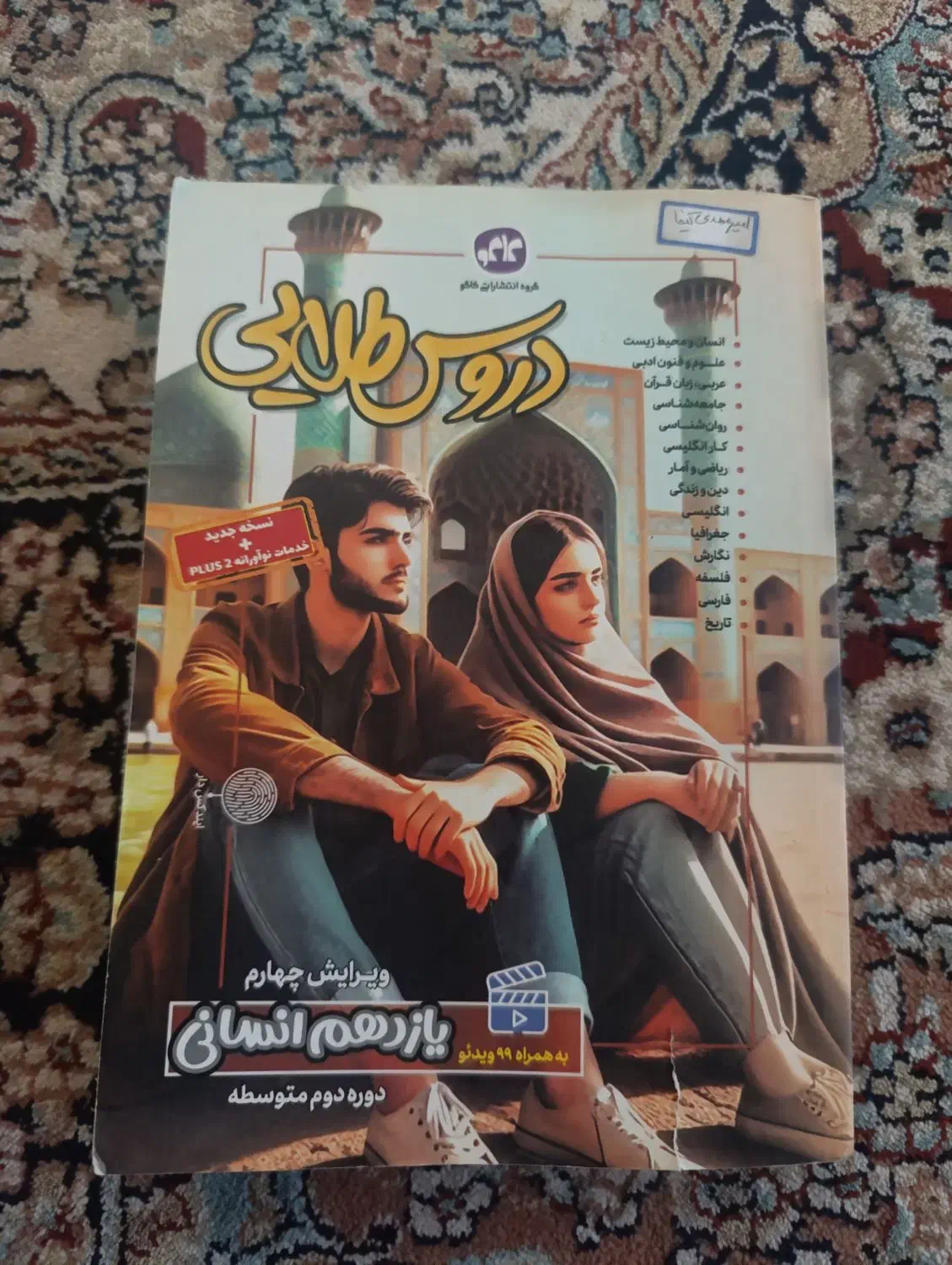 کتاب فارسی ماجرای بیست خیلی سبز ودروس طلایی یازدهم|کتاب و مجله آموزشی|گنبد کاووس, |دیوار