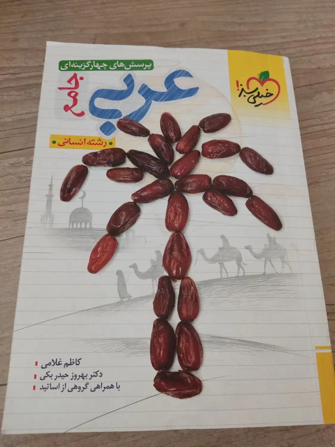 کتابهای کنکور|کتاب و مجله آموزشی|خسروشاه, |دیوار